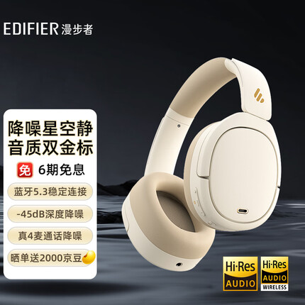 漫步者W860NB Pro头戴式主动降噪蓝牙耳机 蓝牙5.3 双金标认证 手机电脑笔记本耳机 白