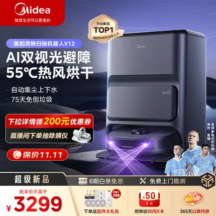 美的灵眸扫拖机器人v12怎么样？美的的扫拖机器人好用吗安全吗？