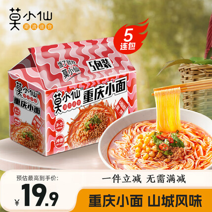 莫小仙重庆小面108g*5袋装 非油炸方便面速食麻辣泡面0脂肪面饼零食夜宵