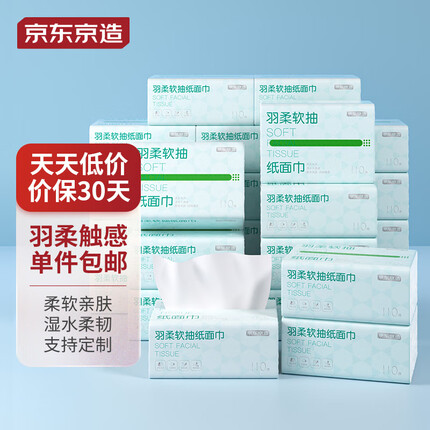 京东京造抽纸质量好吗？京东京造抽纸有味道吗？