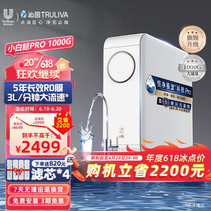 沁园（TRULIVA）小白鲸PRO大通量1000G家用净水器5年RO反渗透厨下直饮3L/分钟水 UR-S51046i
