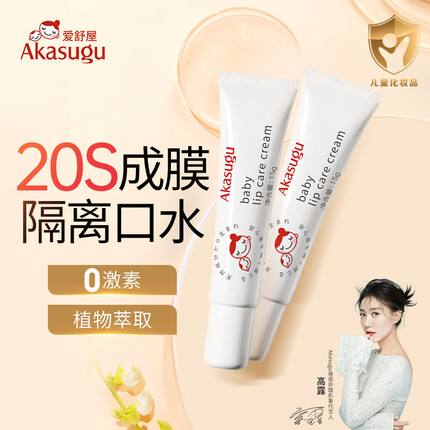 Akasugu爱舒屋婴儿唇周膏15g*2 宝宝口水护理膏滋润疹保湿面霜唇周保护