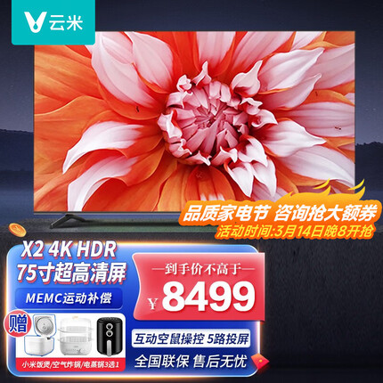 云米智能电视 智慧屏 互动空鼠 AI遥控 支持投屏 AI远场语音 超高清电视机 【75吋】X2+超高清屏