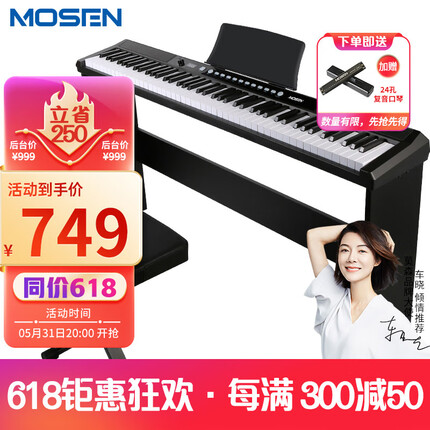 莫森（MOSEN）MS-450P电子琴 88键家用智能跟弹 旗舰进阶教学电钢琴 原装套装