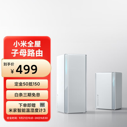 小米全屋路由子母装 1母1子 AX3000 大户型家用智能 WiFi6千兆 支持蓝牙网关 NFC一键畅联 智能家用
