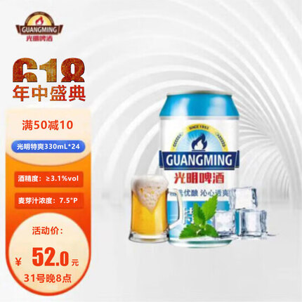 光明啤酒 特爽7.5度330ml*24听 小罐整箱装