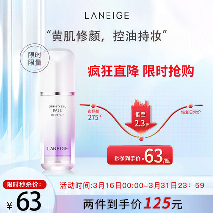 兰芝（LANAEIGE）雪纱丝柔防晒紫隔30ml#40遮瑕妆前乳SPF23PA++生日礼物 送女友