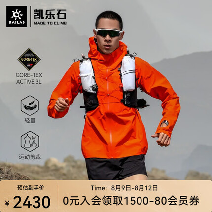 凯乐石FUGA 户外运动防水登山徒步跑山单层AERO傲云GTX跑山冲锋衣 男 落日橙 M