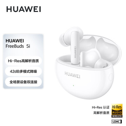 华为HUAWEI FreeBuds 5i 真无线入耳式降噪蓝牙耳机 音乐游戏运动耳机 安卓苹果手机通用 陶瓷白