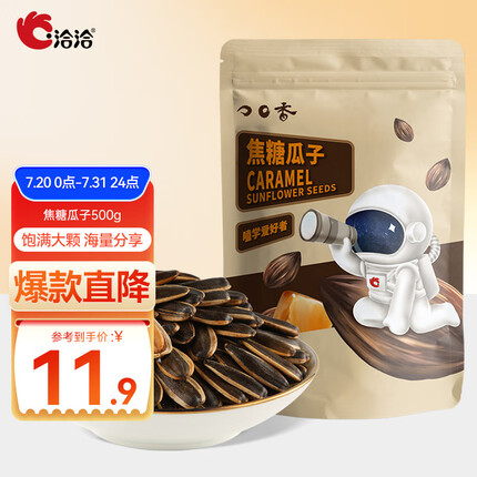 洽洽口口香焦糖瓜子500g*1袋 大包装炒货葵花籽团购休闲零食小吃