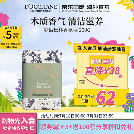 欧舒丹（L'OCCITANE）静谧松林香氛皂200g 温和清洁 法国原装进口