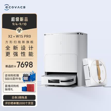 科沃斯扫地机器X2皓月白+擦窗机器人W1SPRO