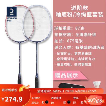 迪卡侬（DECATHLON）羽毛球拍对拍进阶款全碳素釉底粉/冷绚蓝套装【23年新】-4248243
