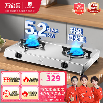 万家乐燃气灶具 5.0kW大火力液化气灶 不锈钢台灶煤气灶双灶具 家用台式燃气灶具JZY-ITB91液化气