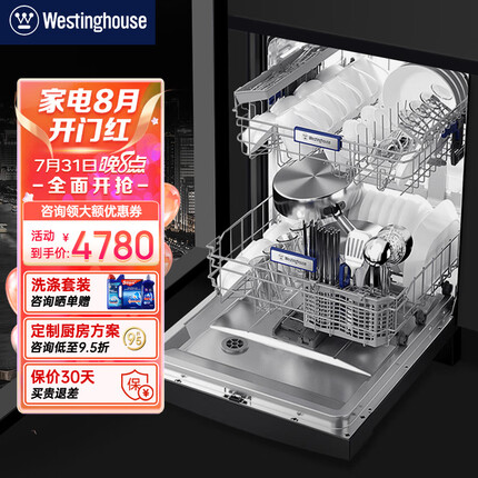 西屋（Westinghouse）嵌入式洗碗机 独嵌两用升级14套大容量家用全自动银离子消毒杀菌热风烘干一体刷碗机B11