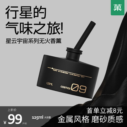 菓凯(GuOKaI)无火香薰精油衣柜藤条家用室内香氛摆件空气清新剂125ml 无垠世界(水生木调)