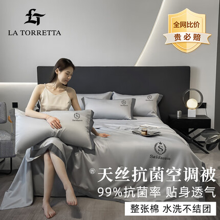 La Torretta空调被夏凉被可水洗 抗菌刺绣亲肤仿真丝冰丝薄被芯 200*230cm
