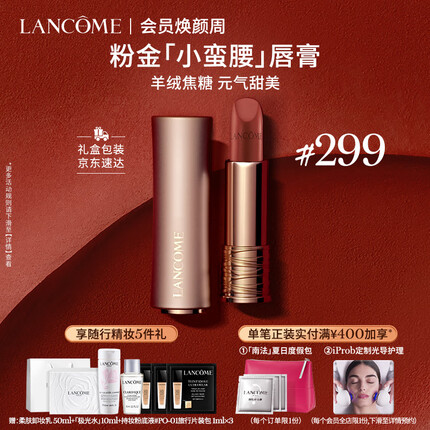 兰蔻299口红柔雾半哑光羊绒焦糖 化妆品唇膏礼盒生日礼物送女友