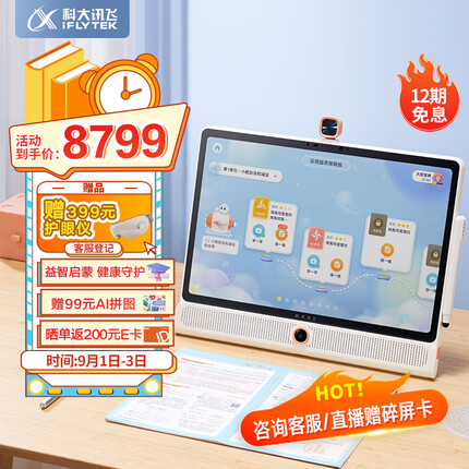 科大讯飞AI学习机LUMIE 10 Pro (8+256GB)星火认知大模型 全龄段 大屏护眼 学生平板 英语学习 家教机 17英寸