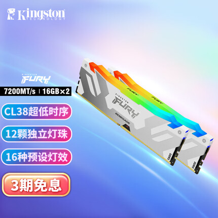 金士顿FURY 32GB(16G×2)套装 DDR5 7200 台式机内存条 Renegade叛逆者 RGB灯条 骇客神条 白色款