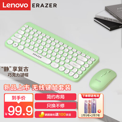 联想无线键盘鼠标套装 键鼠套装 即插即用无线鼠标 办公笔记本小新适用键盘 KN303 牛油果绿