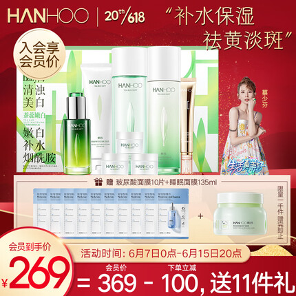 韩后茶蕊嫩白祛黄补水水乳套装 化妆品护肤品套装 护肤礼盒8件套