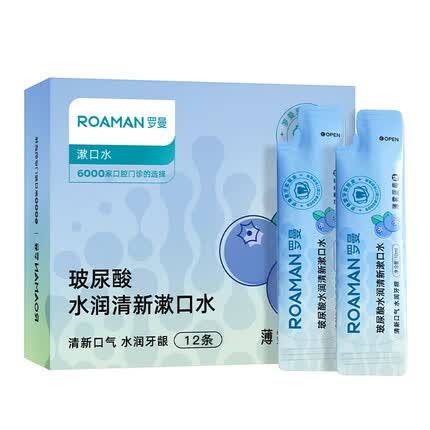 罗曼(ROAMAN)漱口水条状玻尿酸水润清新漱口水10ml*12条/盒蓝莓味