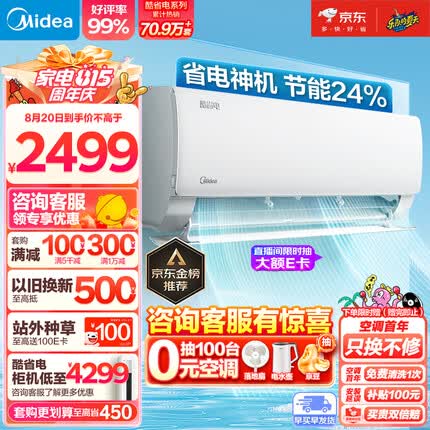 美的（Midea）空调 大1匹 酷省电 新一级能效 变频冷暖 壁挂式空调挂机 智能家电 KFR-26GW/N8KS1-1