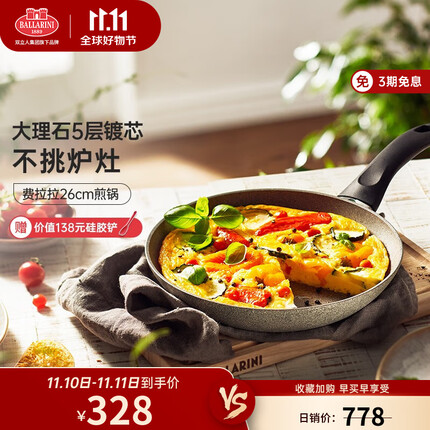 巴拉利尼(BALLARINI)进口不粘煎锅26cm麦饭石色平底锅煎牛排家用锅具煎蛋锅电磁炉通用