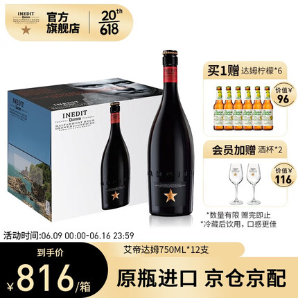 艾帝达姆大星啤酒 西班牙进口小麦精酿白啤酒 皮尔森艾尔混酿 大星750ml*12支整箱