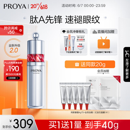 珀莱雅红宝石冰陀螺眼霜2.0 提拉紧致抗皱眼霜淡化细纹眼部精华20g