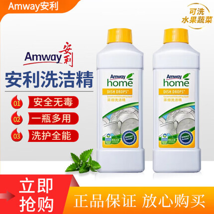 安利Amway碟新洗洁精优生活浓缩去油洗碗液厨房餐具洗涤剂果蔬去残留 2瓶洗洁精