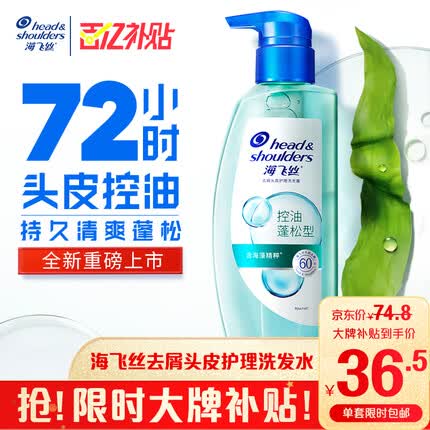 海飞丝去屑头皮护理洗发水控油蓬松型360g 头皮控油清爽发丝蓬松 无硅油