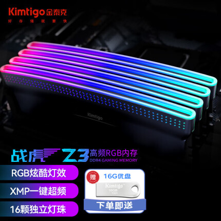 金泰克（kimTigo）Z3内存条 16g(8g*2)3600频率 DDR4 台式机内存 Z3型号RGB灯条 太空银