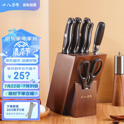 十八子作 阳江十八子菜刀 家用刀具套装组合 瑞致七件套刀SL2219