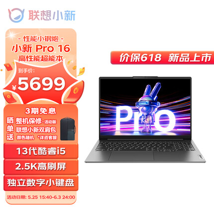 联想小新Pro16轻薄本 英特尔酷睿i5 16英寸超能本笔记本电脑(i5-13500H 16G 1T 2.5K)灰 商务办公学生
