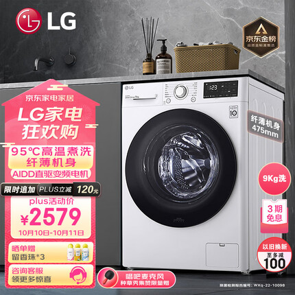 LG9KG超薄滚筒全自动洗衣机 475mm超薄机身 AI直驱变频电机 14分钟快洗 95℃高温洗 白 FCY90N2W