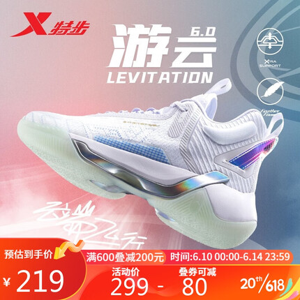 特步【11.11】 游云6.0篮球鞋系带高帮舒适耐磨运动鞋官方旗舰 978119120005 新白色 43码