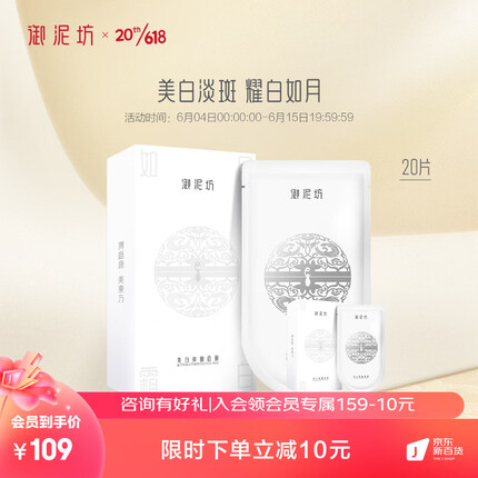 御泥坊面膜 美白嫩肤面膜烟酰胺美白淡斑改善暗沉提亮补水保湿面膜20片