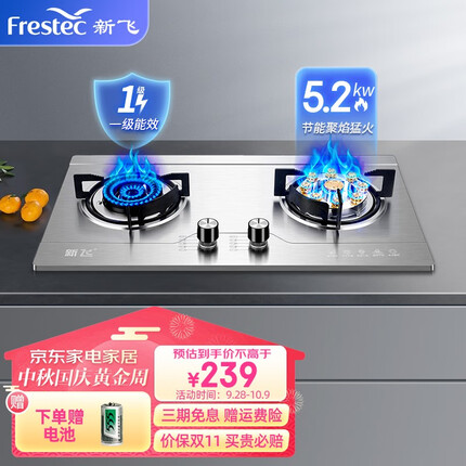 新飞（Frestec）燃气灶双灶家用煤气灶聚能猛火鸳鸯灶天然气台式嵌入式两用灶具大火力液化气炉具 猛火鸳鸯灶+不锈钢 管道天然气