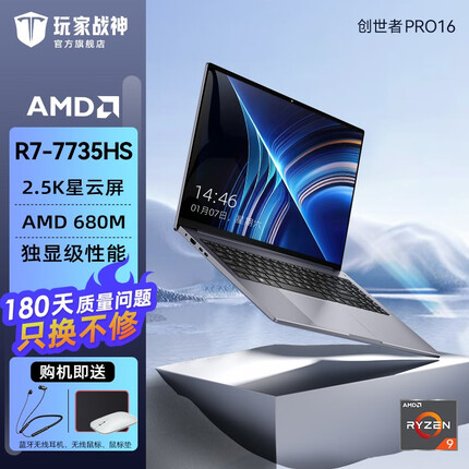 玩家战神AMD锐龙R7-7735HS高性能轻薄本2.5K 16英寸学生商务办公学习游戏手提笔记本电脑 锐龙R7-7735HS/2.5K超清屏 16G内存 1T PCIE超速固态硬盘