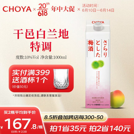 CHOYA（蝶矢）俏雅低糖本格梅酒日本原装进口梅子酒sarari女士酒1000ml