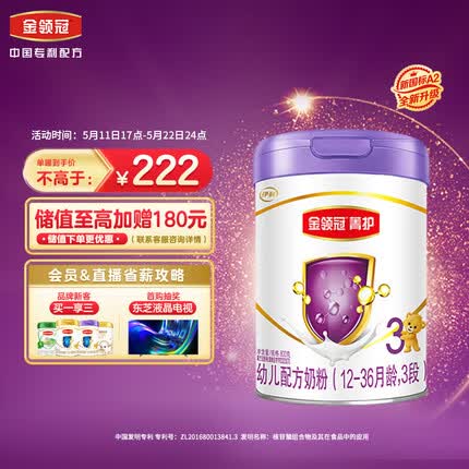 伊利金领冠 菁护A2 幼儿配方奶粉 3段 (1-3岁幼儿适用) 800g