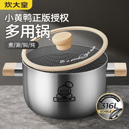 【B.Duck 小黄鸭联名款】炊大皇 316不锈钢汤锅 油炸锅汤锅炖煮锅 22cm 电磁炉燃气灶通用