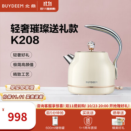 北鼎(Buydeem) 家用电热水壶 304不锈钢烧水壶开水壶电水壶 半封闭把手自动断电 送礼好物极简高颜值壶 【香槟黄】K208 | 高颜值 | 奢华礼品款