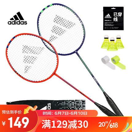 阿迪达斯 （adidas）羽毛球拍耐用型球拍双拍超轻碳素中杆对拍球拍套装2支装MC0268