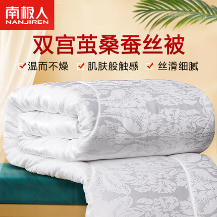 南极人桑蚕丝被子 空调被春秋冬被200x230cm6斤贡缎提花盖被四季被芯