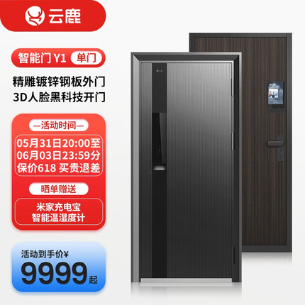 云鹿 一体化智能门Y1 甲级防盗门入户门安全门子母门3D脸识别接入米家 砂纹灰 单门960*2050 智能门