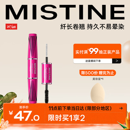 Mistine（蜜丝婷）4D双头超模睫毛膏 经典粉 5.5g 立体纤长 防汗不晕染
