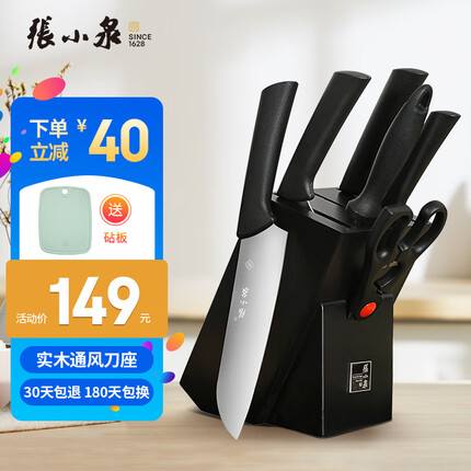 张小泉家用七件套套刀不锈钢家用刀具套装中式菜刀切片刀剁骨刀水果刀